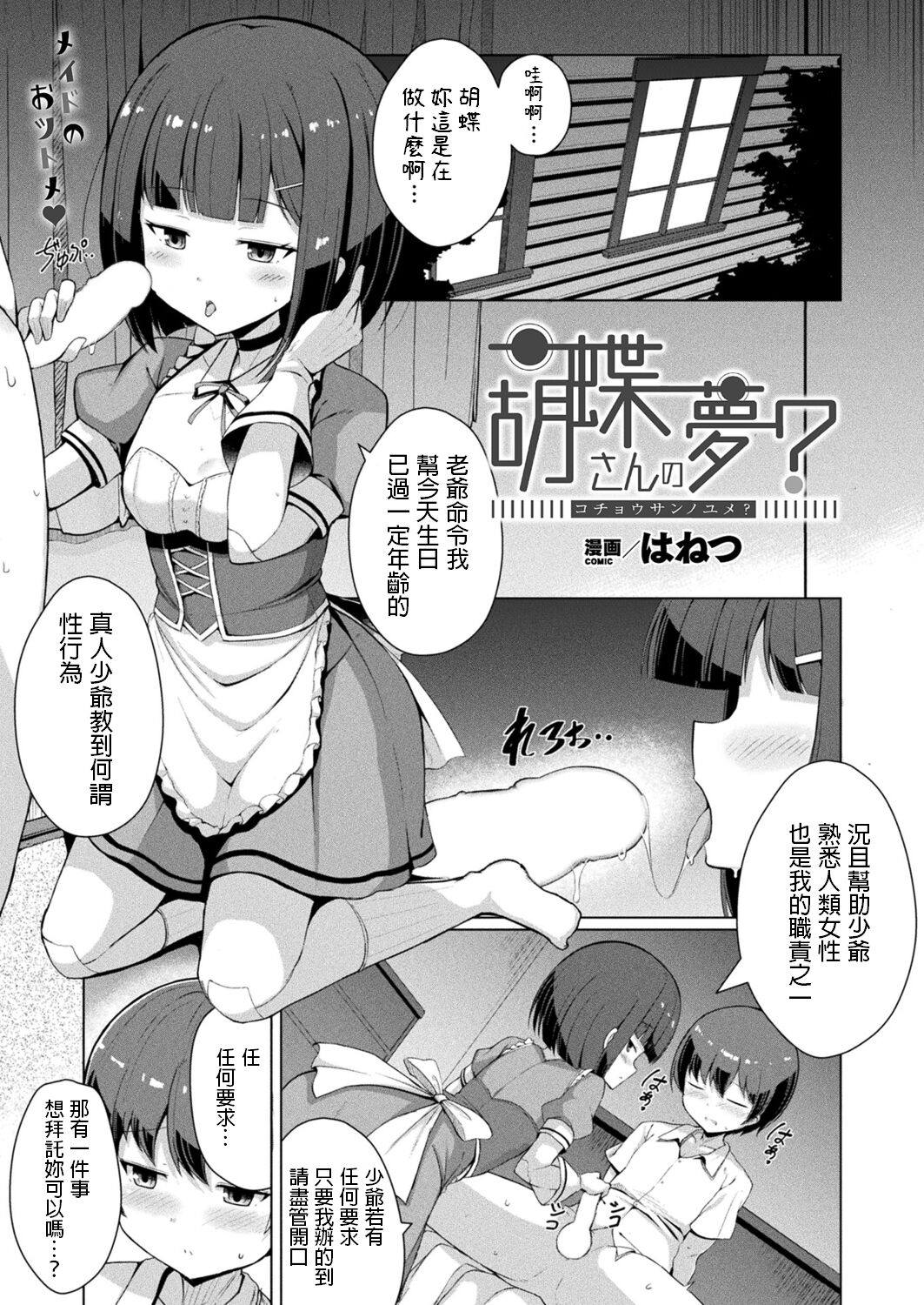 Kochou-san no Yume? page 1 full