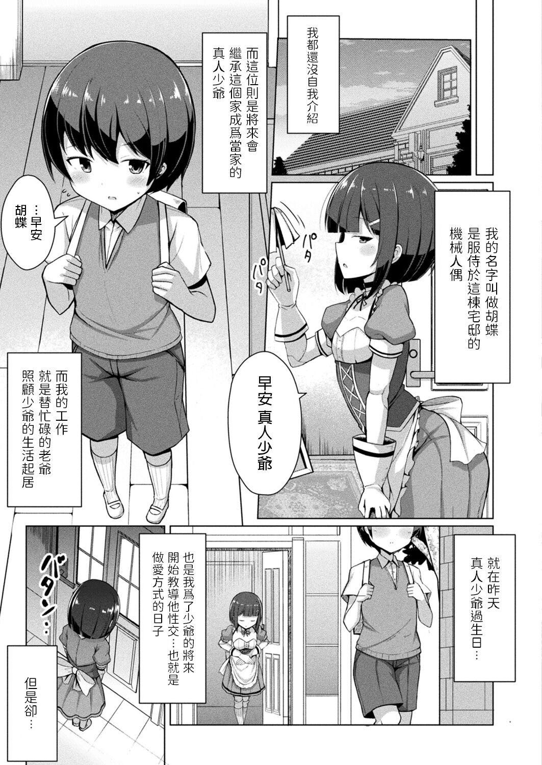 Kochou-san no Yume? page 3 full