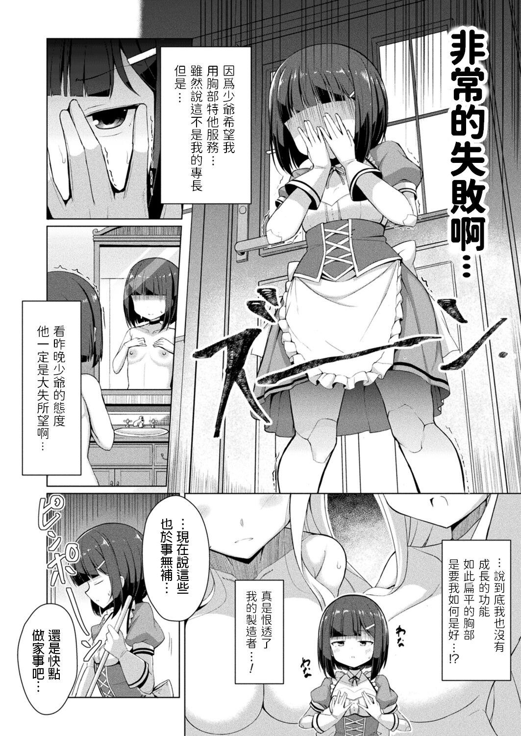 Kochou-san no Yume? page 4 full