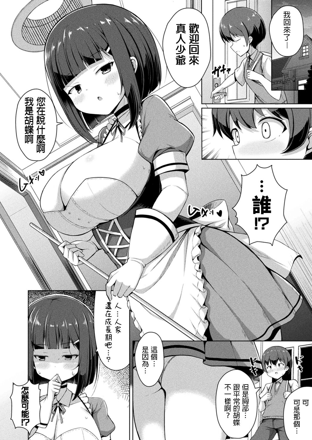 Kochou-san no Yume? page 6 full