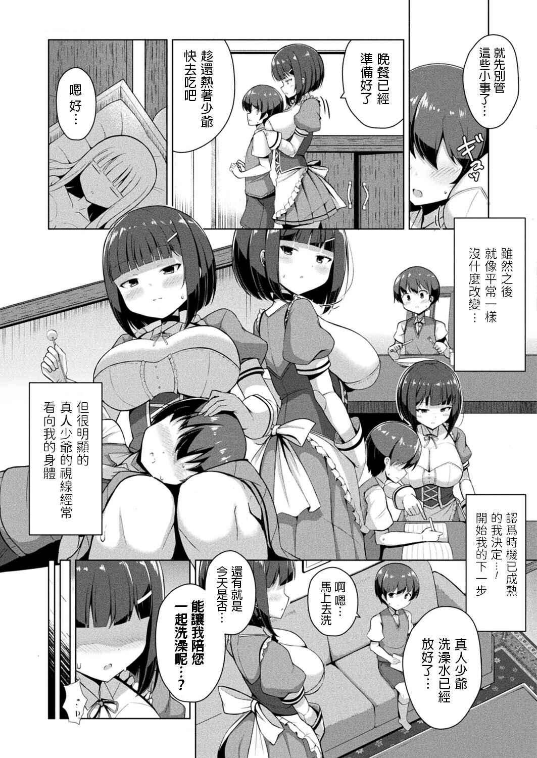 Kochou-san no Yume? page 7 full