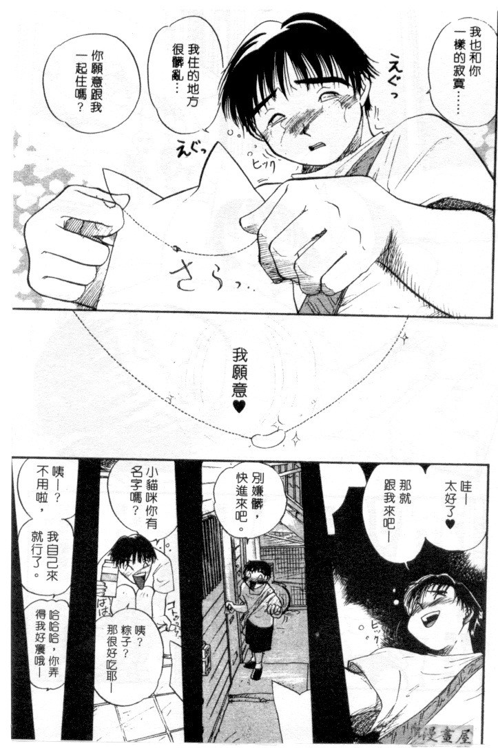 Osawagase Mint Cat | 愛神小野貓 page 10 full