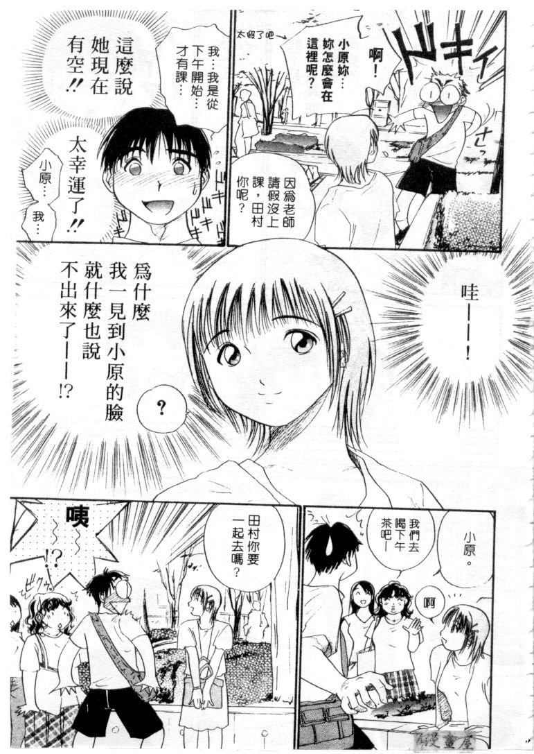 Osawagase Mint Cat | 愛神小野貓 page 6 full