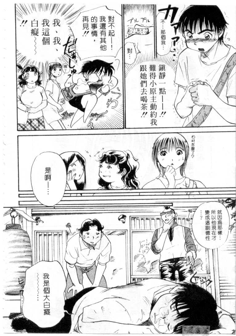 Osawagase Mint Cat | 愛神小野貓 page 7 full