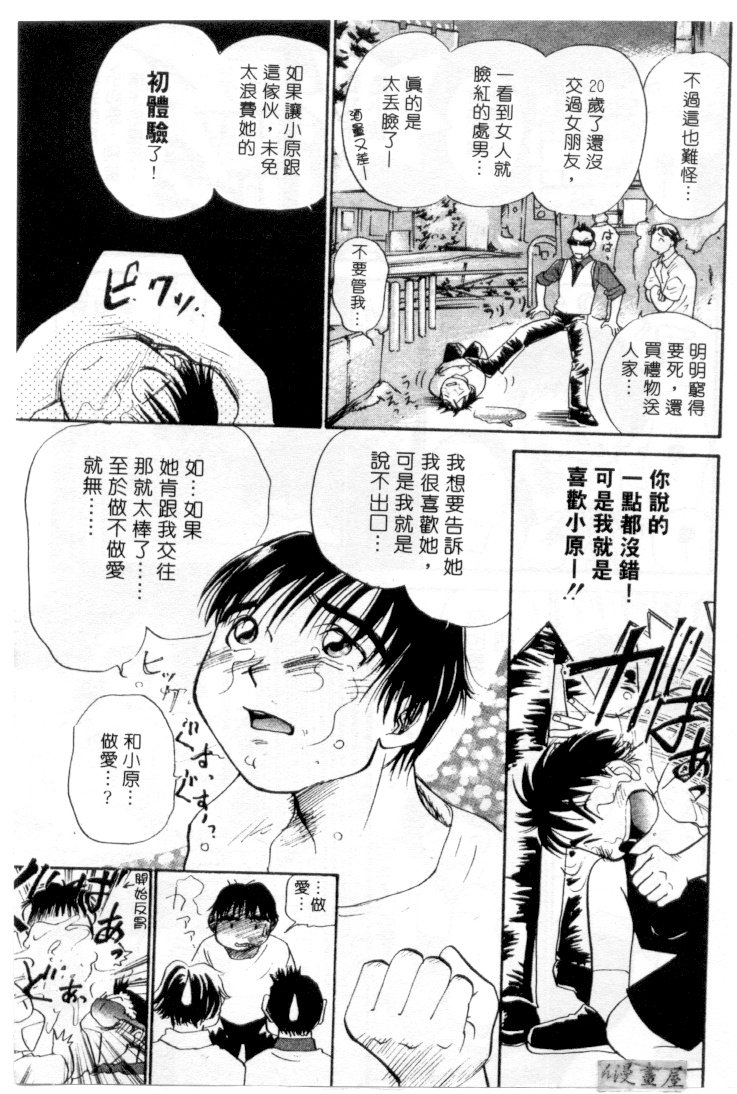 Osawagase Mint Cat | 愛神小野貓 page 8 full