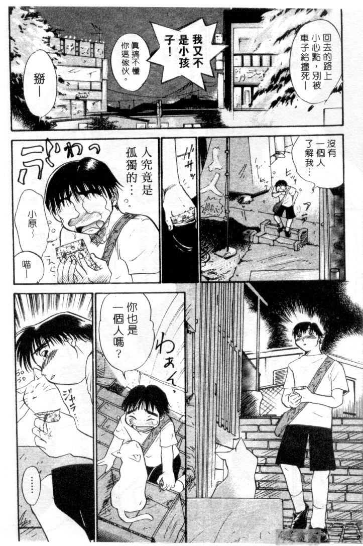 Osawagase Mint Cat | 愛神小野貓 page 9 full