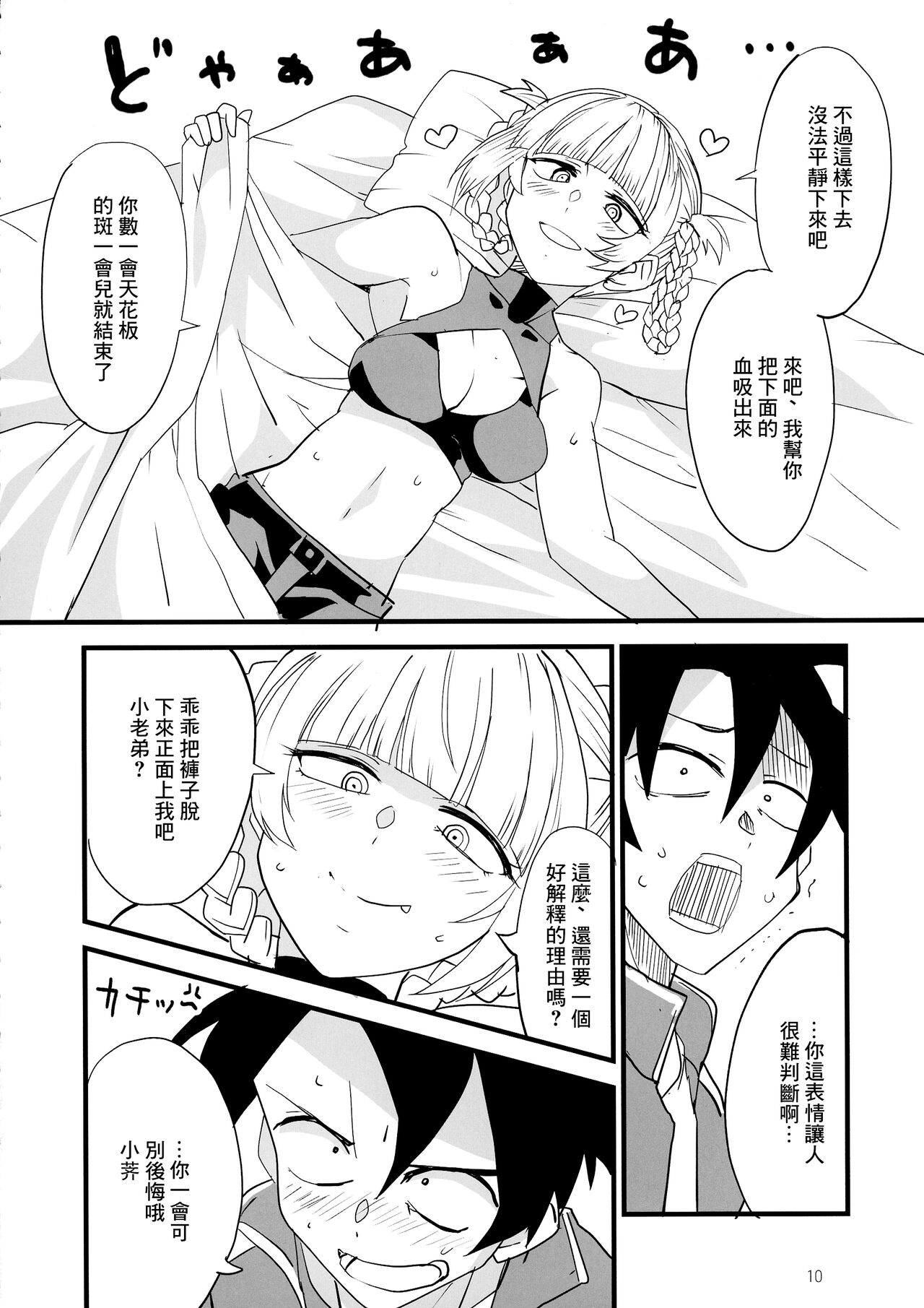 Soineya no Uta page 10 full