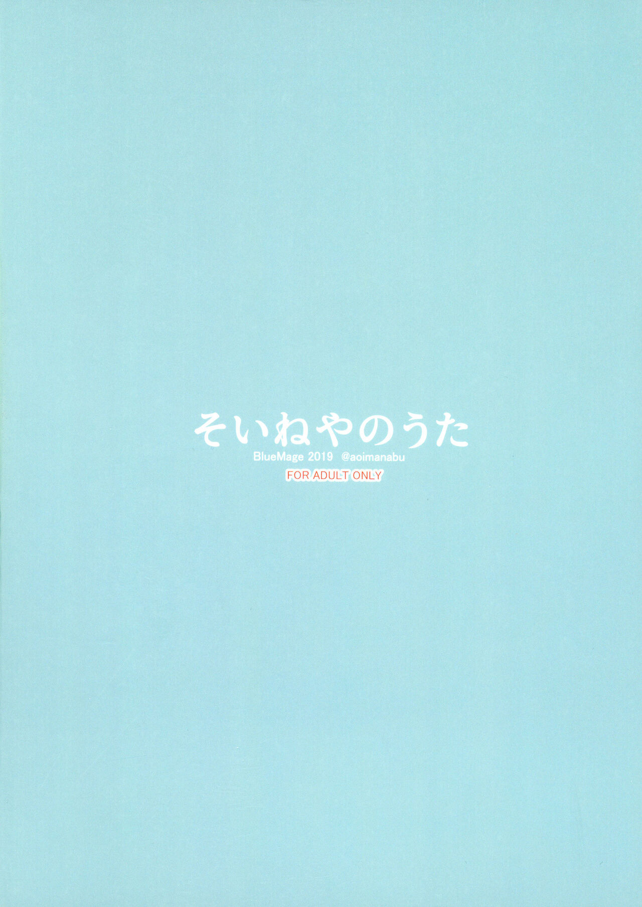 Soineya no Uta page 2 full