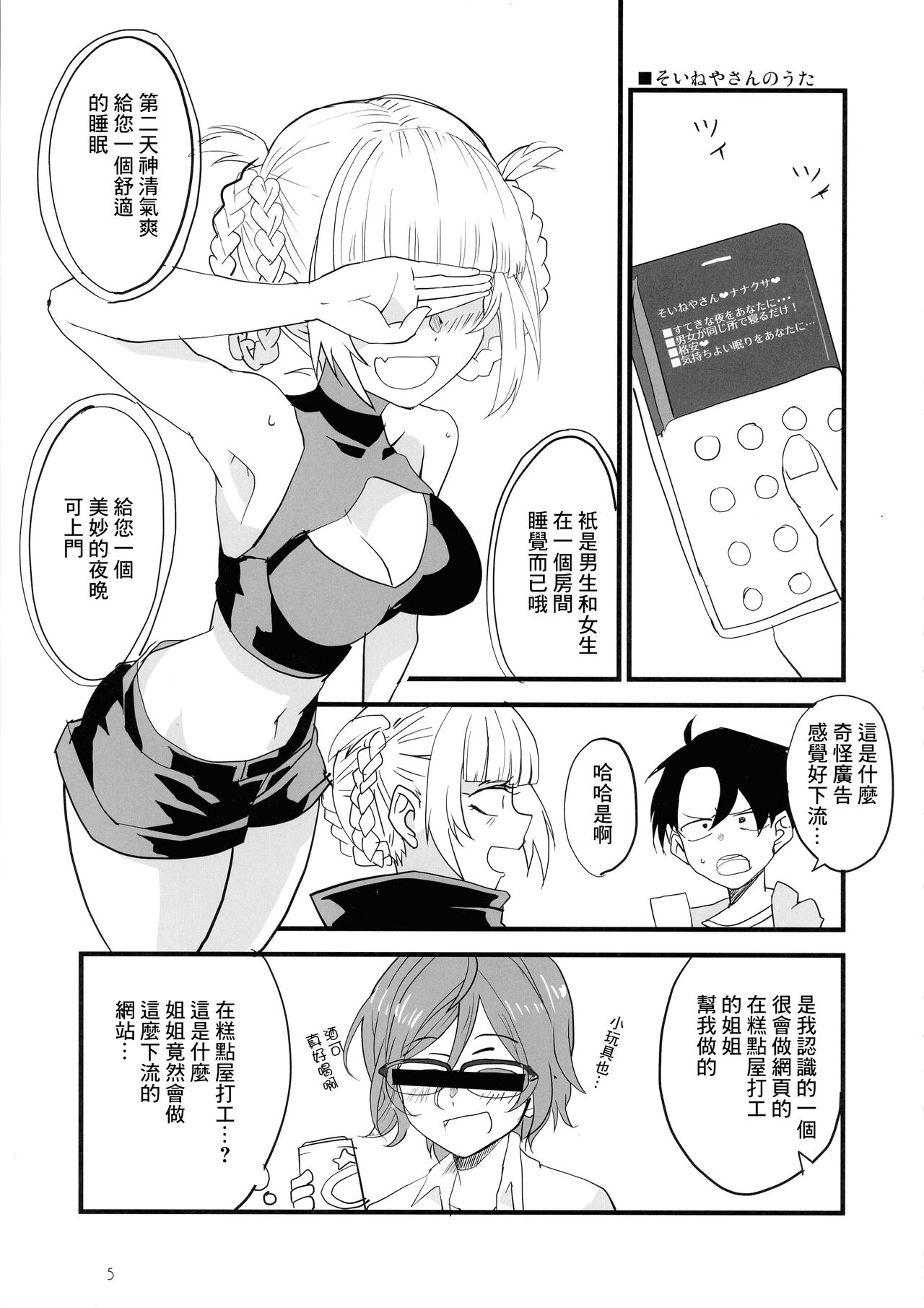 Soineya no Uta page 5 full