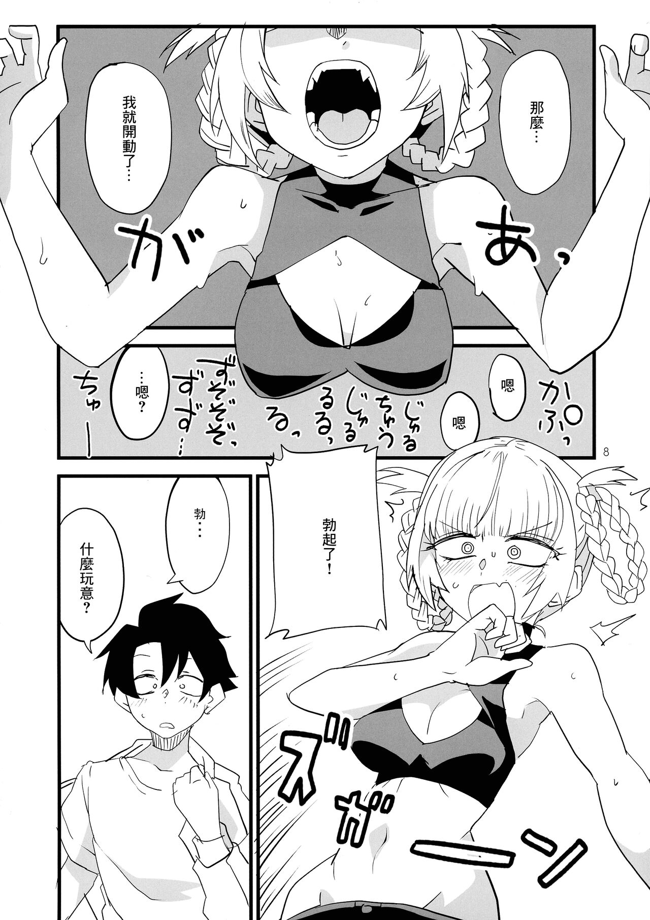 Soineya no Uta page 8 full