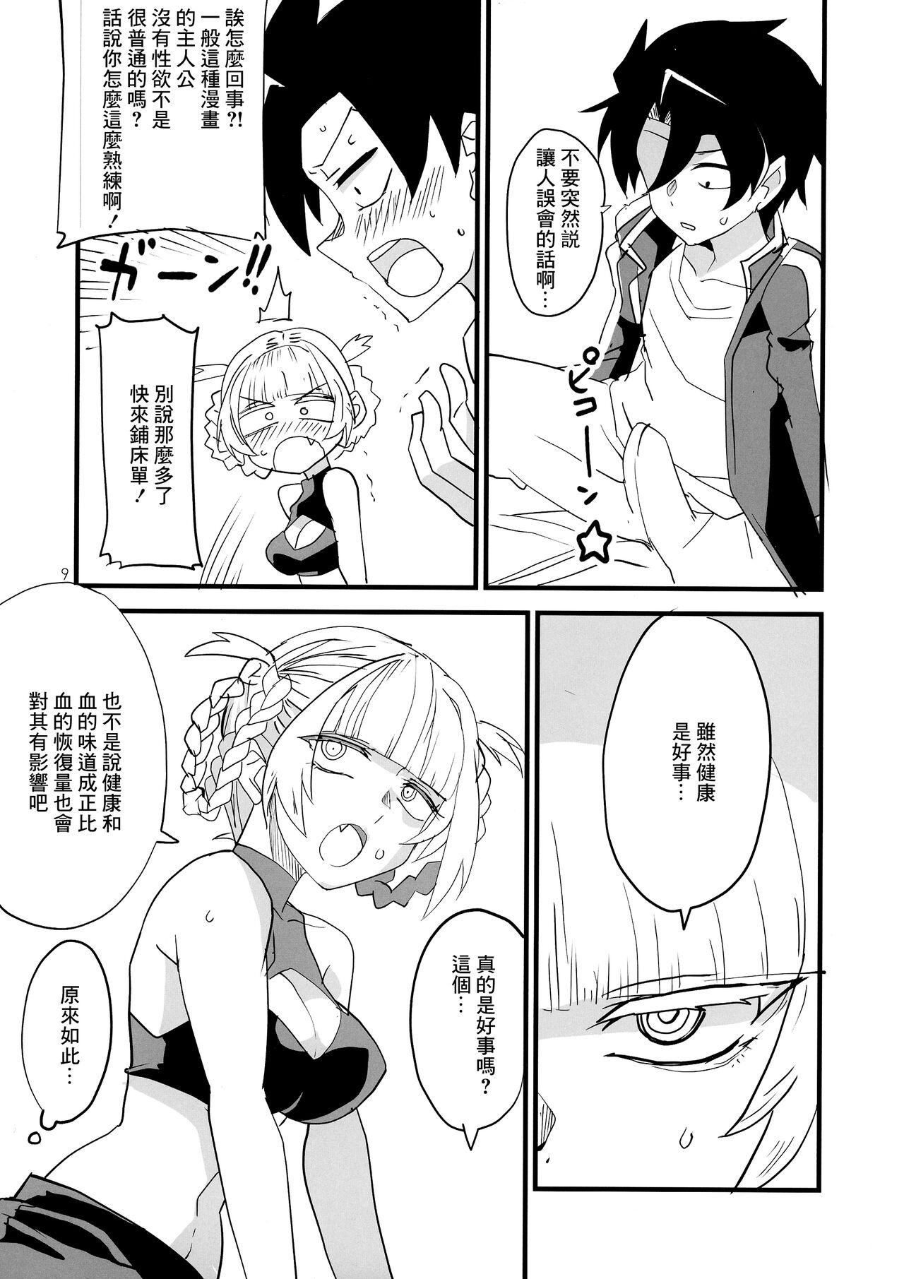 Soineya no Uta page 9 full