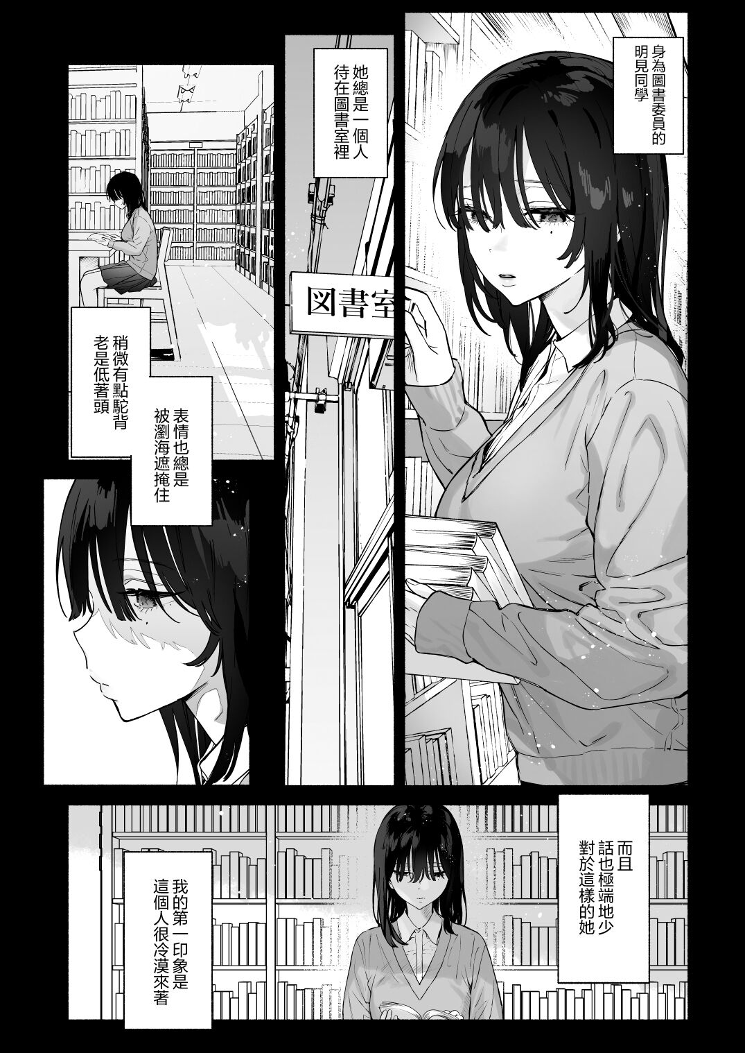 Mukuchi na Tosho Iin to Sex Zuke. Natsuyasumi Hen ~Sex zuke no Futsukakan...~ page 2 full