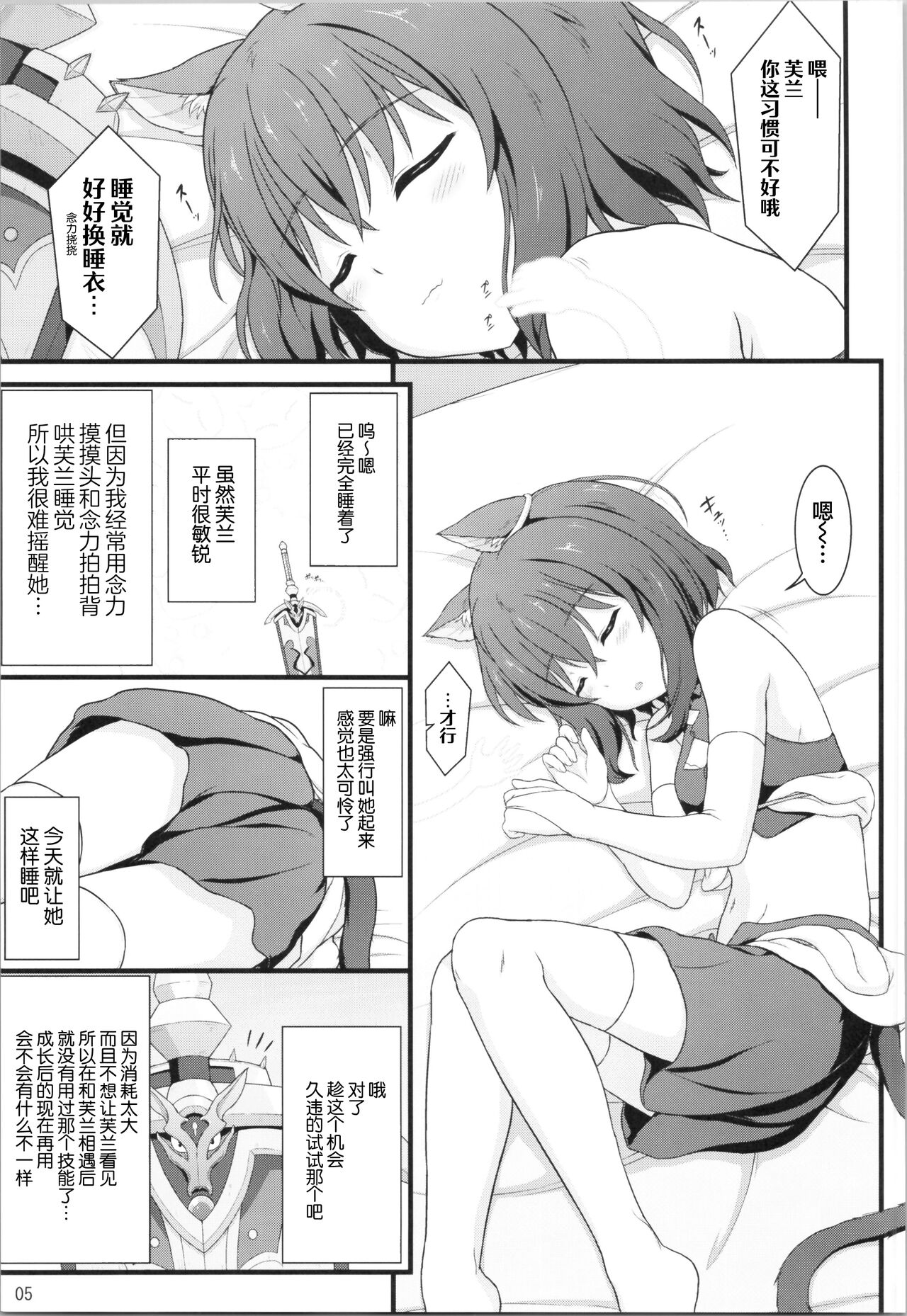 Buntai shitara Sao Deshita page 5 full