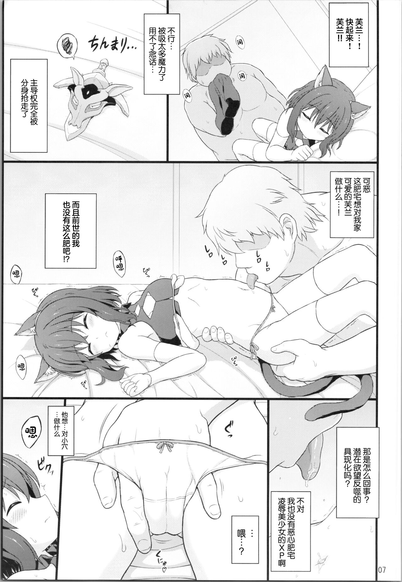 Buntai shitara Sao Deshita page 7 full