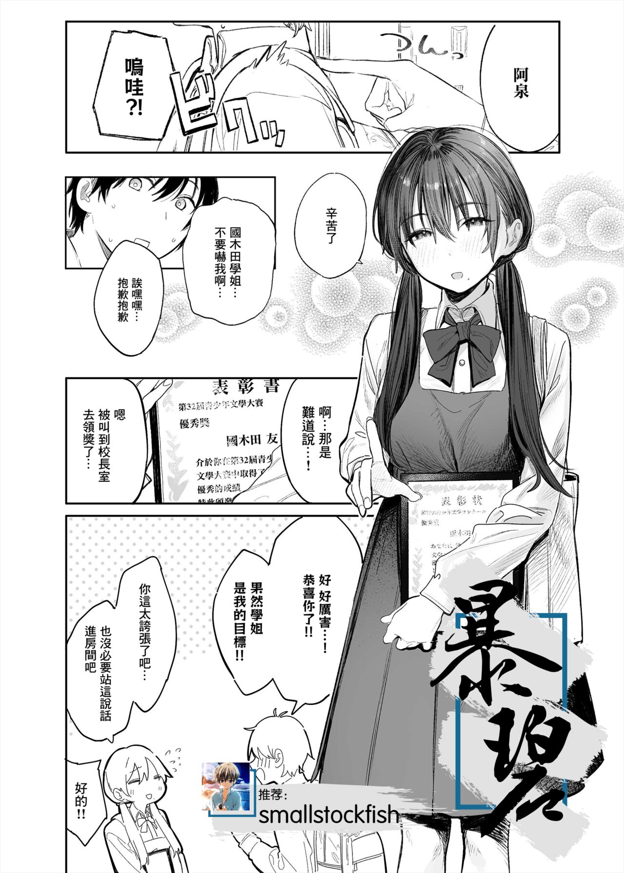 Bungeibu no Senpai | 文艺部的学姐 page 1 full