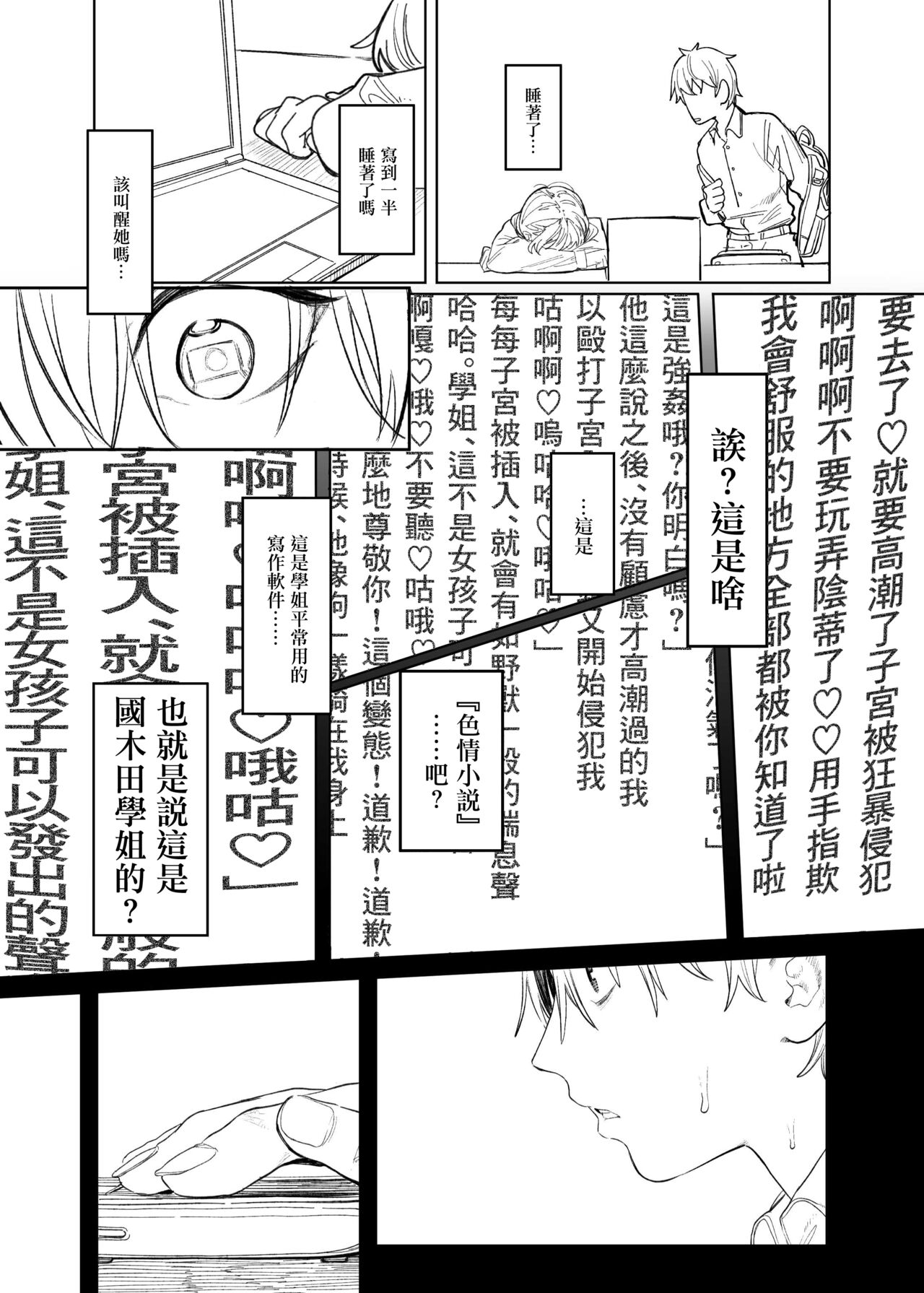 Bungeibu no Senpai | 文艺部的学姐 page 10 full