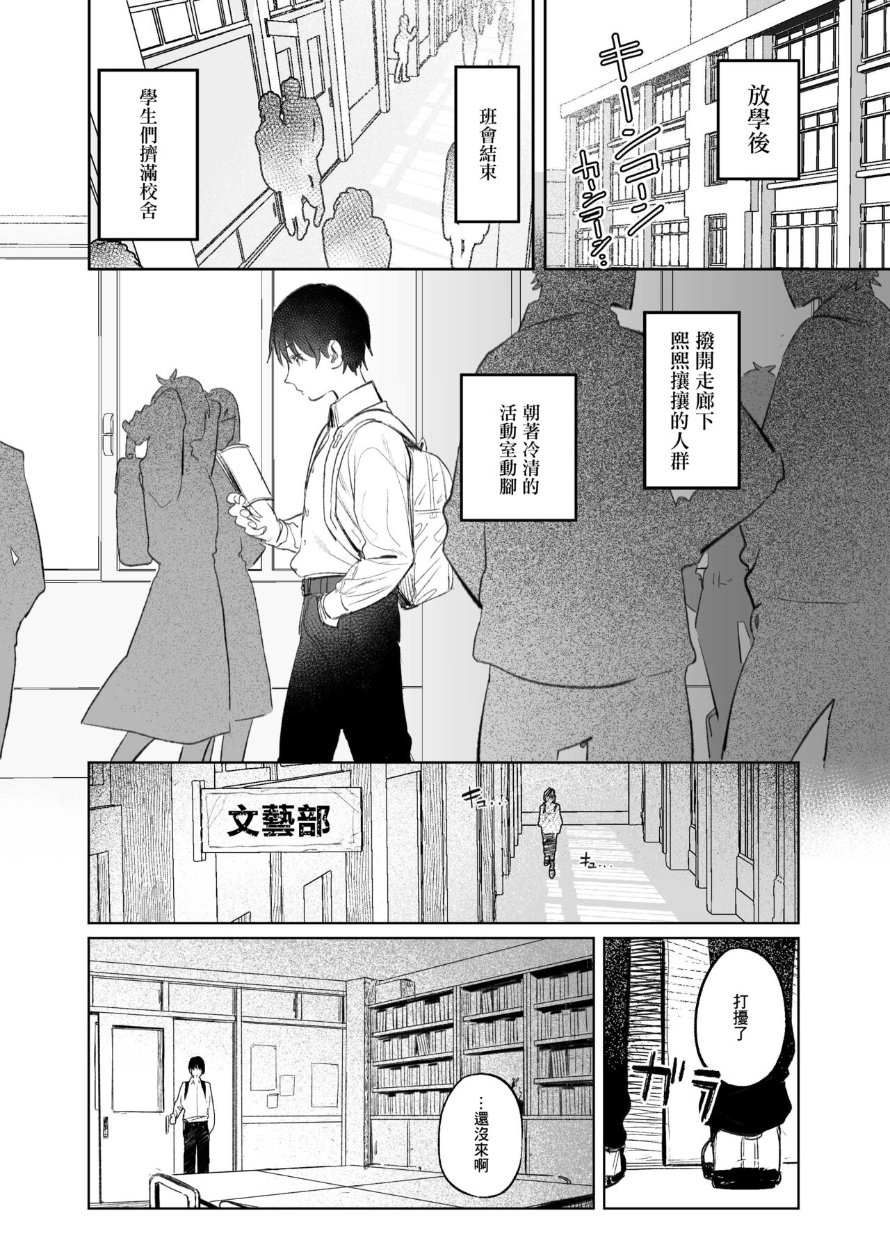 Bungeibu no Senpai | 文艺部的学姐 page 2 full