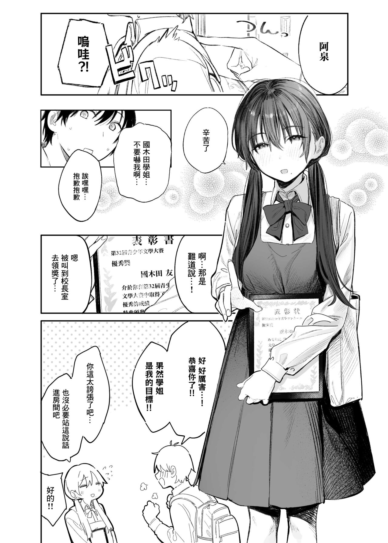 Bungeibu no Senpai | 文艺部的学姐 page 3 full
