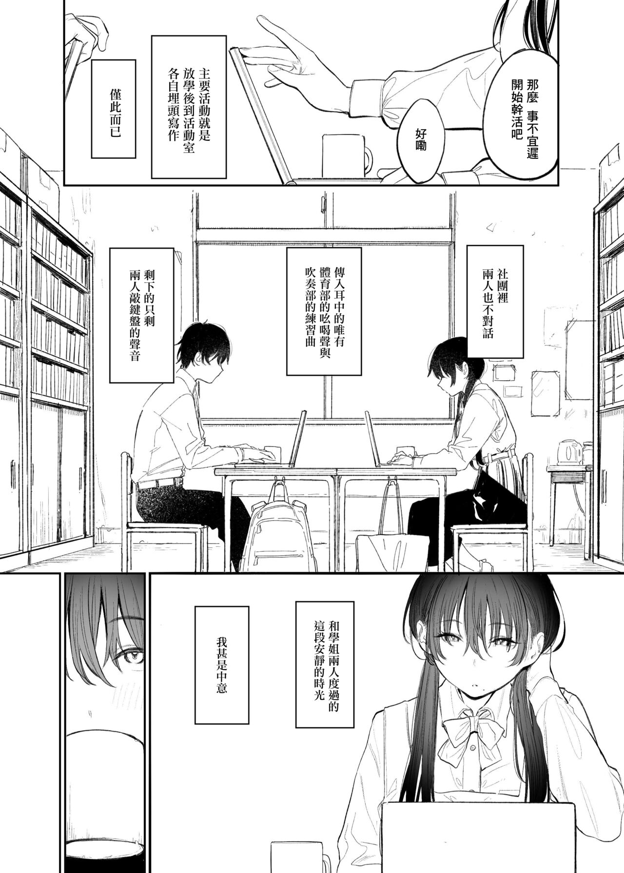 Bungeibu no Senpai | 文艺部的学姐 page 5 full