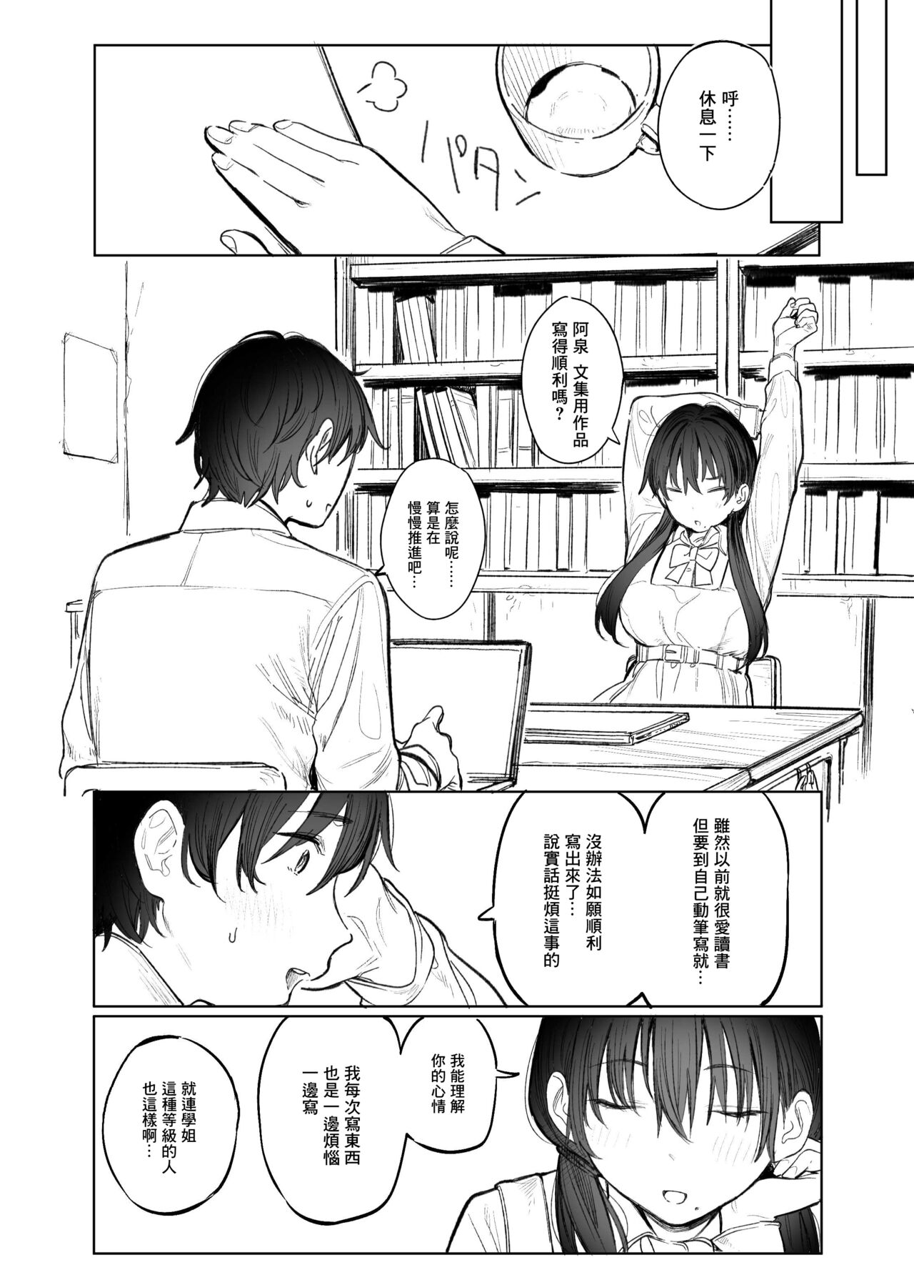 Bungeibu no Senpai | 文艺部的学姐 page 6 full
