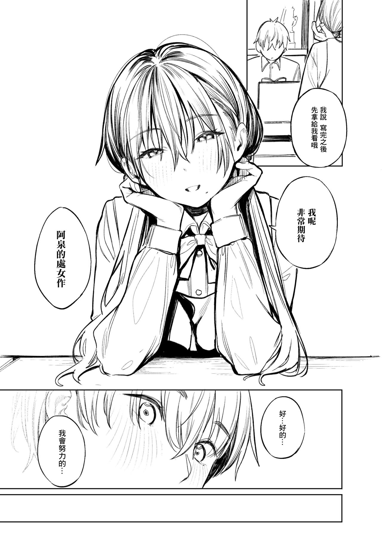 Bungeibu no Senpai | 文艺部的学姐 page 8 full