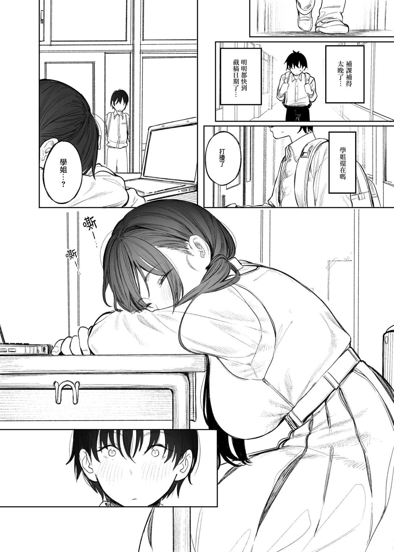 Bungeibu no Senpai | 文艺部的学姐 page 9 full