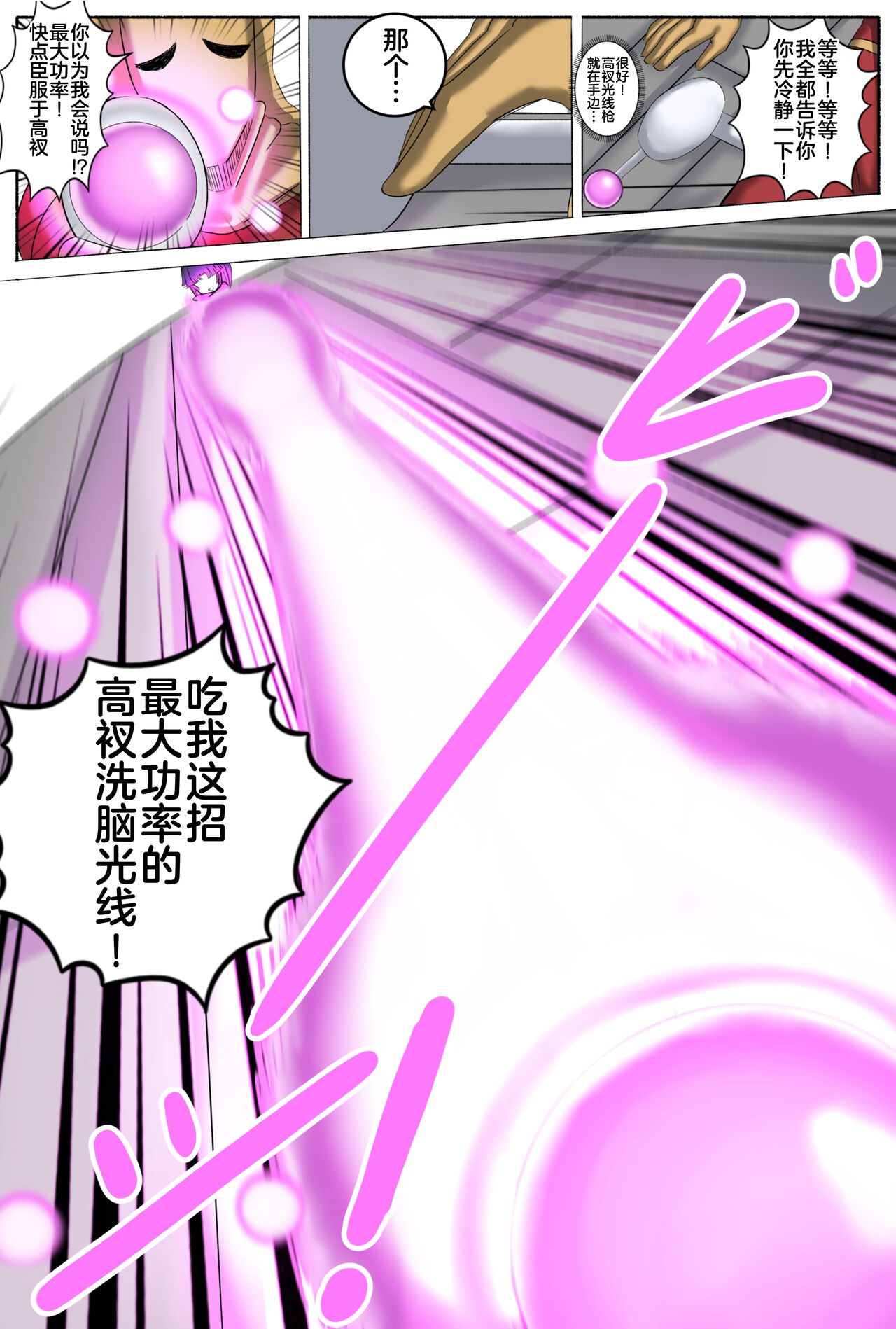 Tokuiten H - A.D.???? Gekai Shinkou Seiryoku Haigure! 2 page 4 full