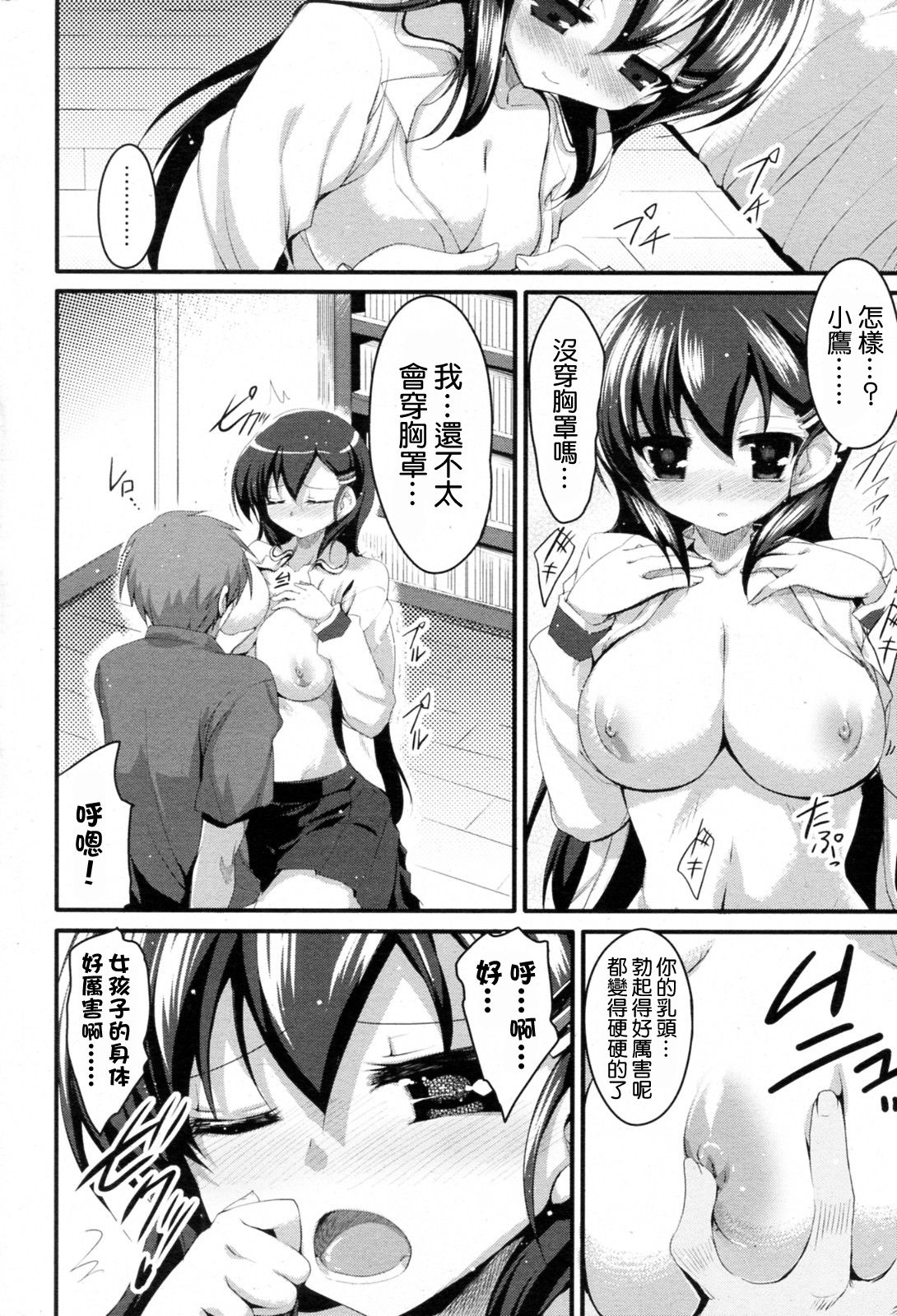 Sakuragi You no Junan? page 10 full