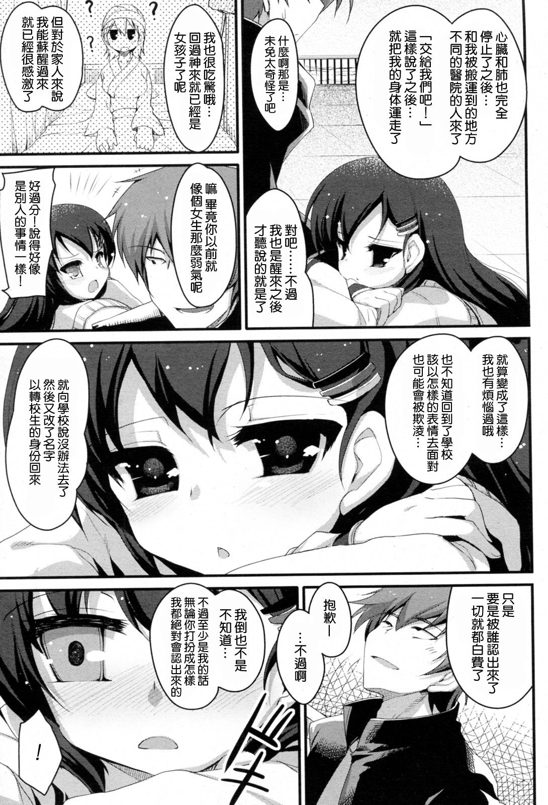 Sakuragi You no Junan? page 3 full