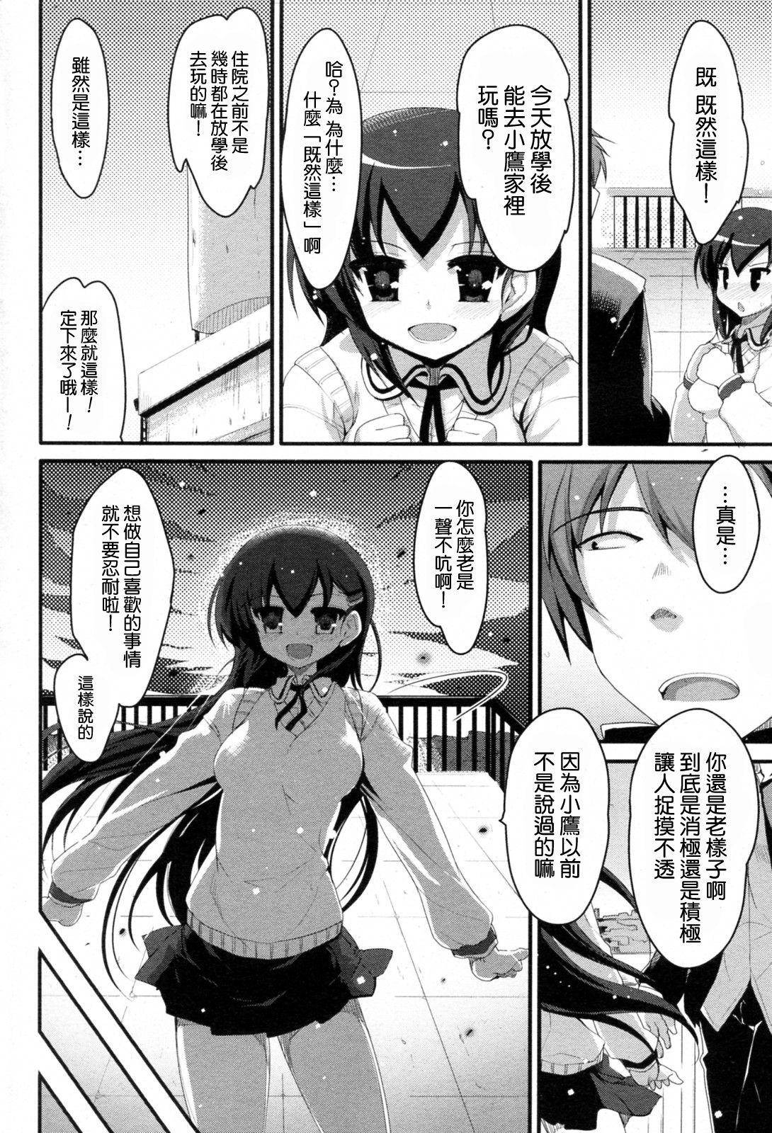 Sakuragi You no Junan? page 4 full