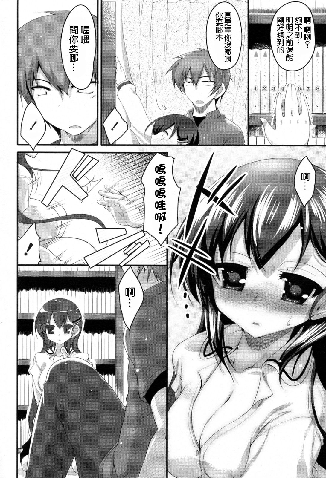 Sakuragi You no Junan? page 6 full