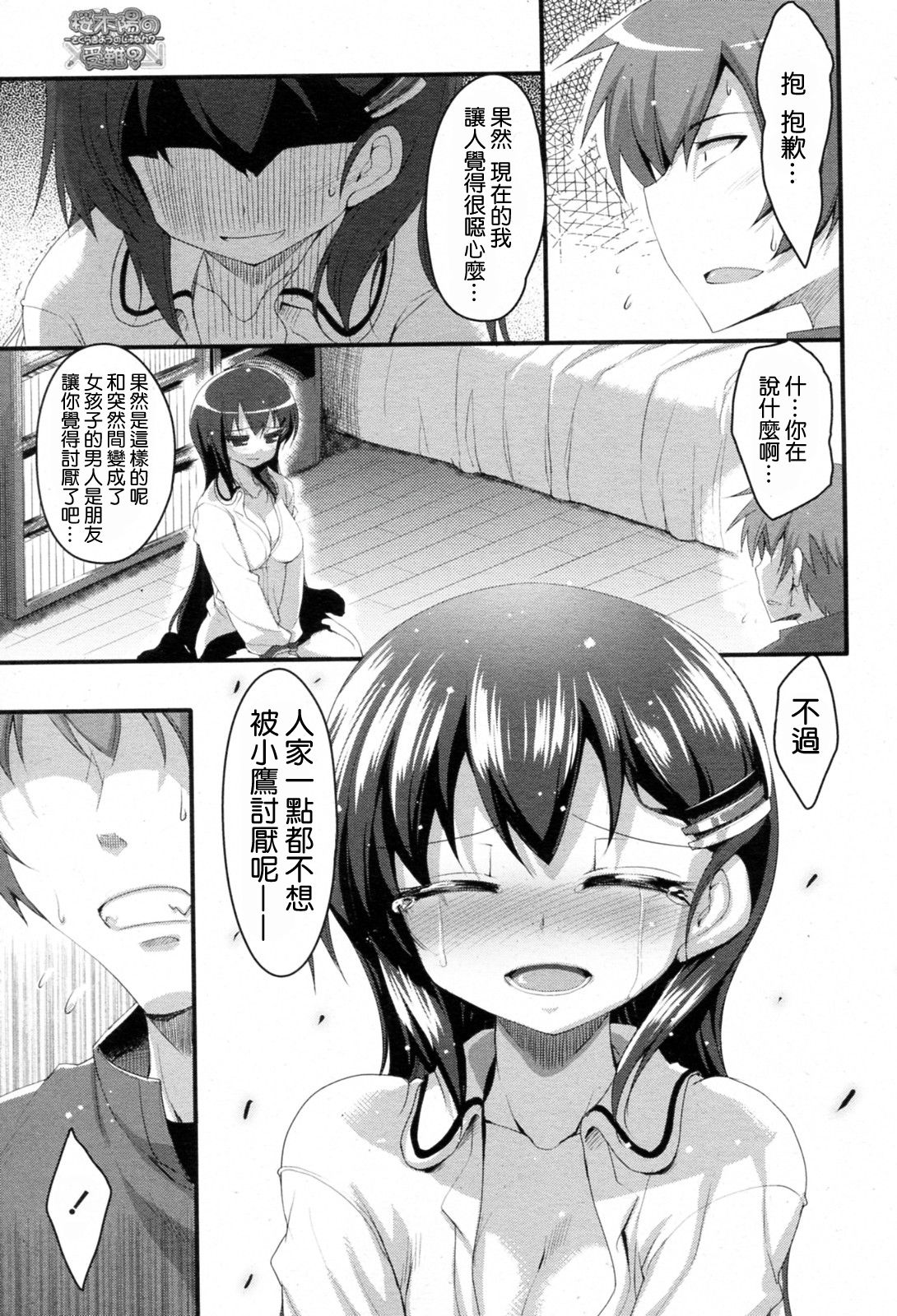 Sakuragi You no Junan? page 7 full