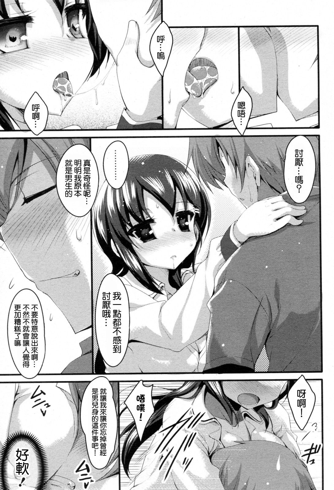 Sakuragi You no Junan? page 9 full