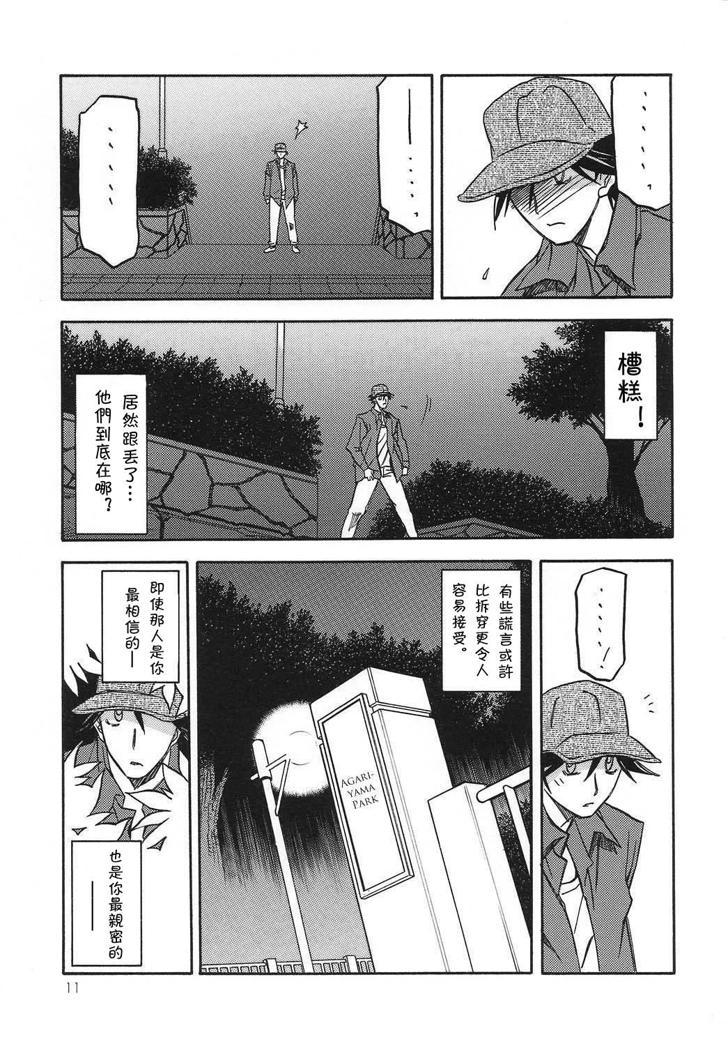 Akebi no Mi - Satomi page 10 full