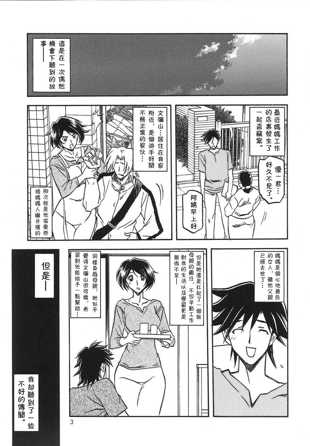 Akebi no Mi - Satomi page 2 full