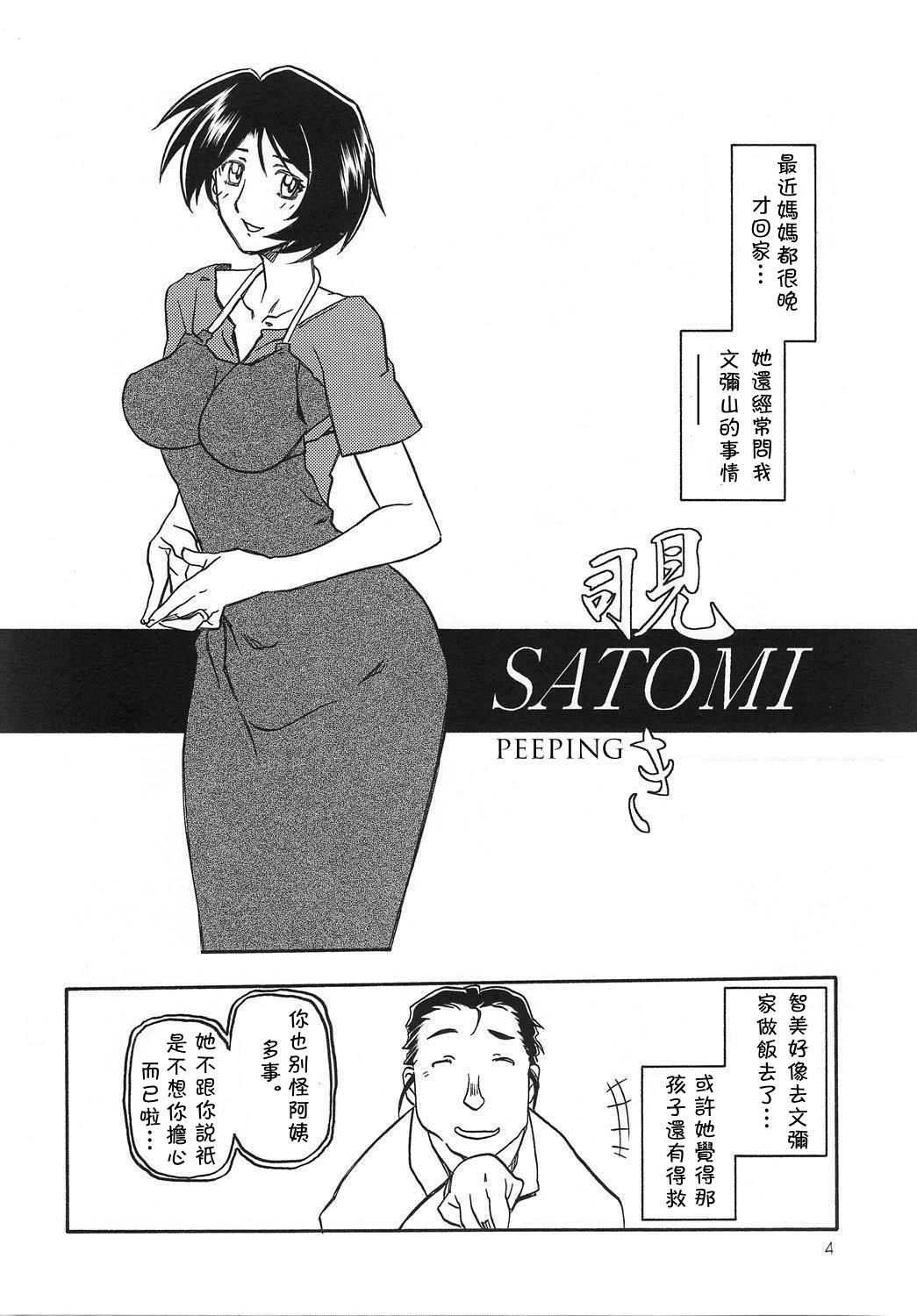 Akebi no Mi - Satomi page 3 full