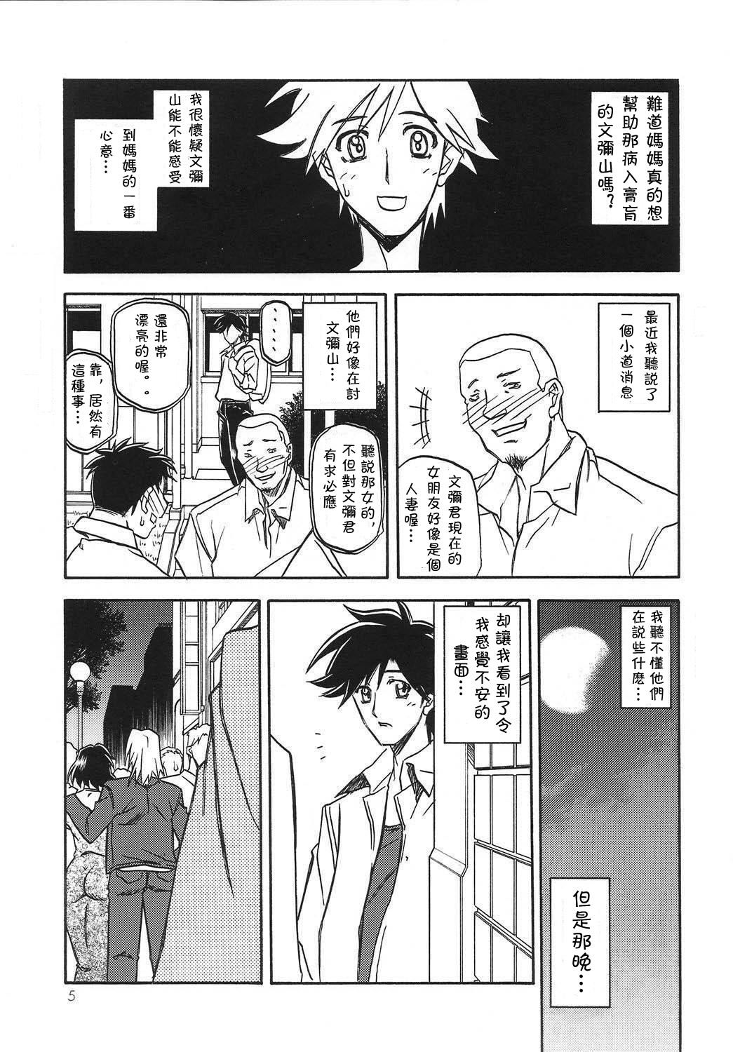 Akebi no Mi - Satomi page 4 full