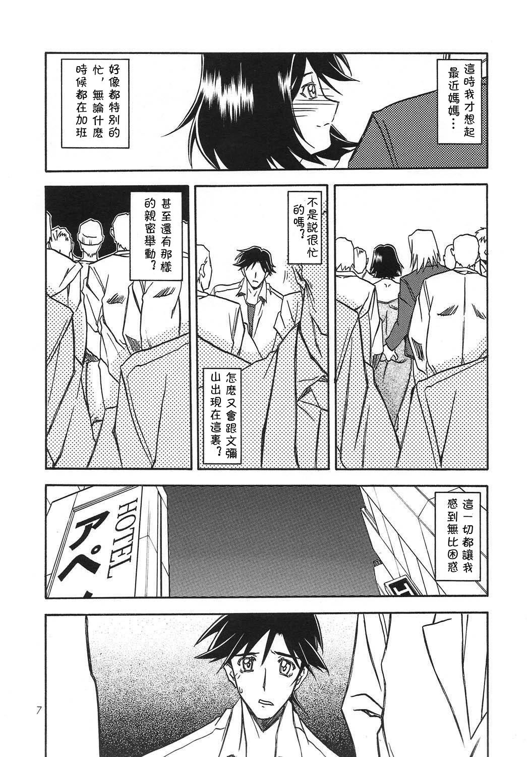 Akebi no Mi - Satomi page 6 full