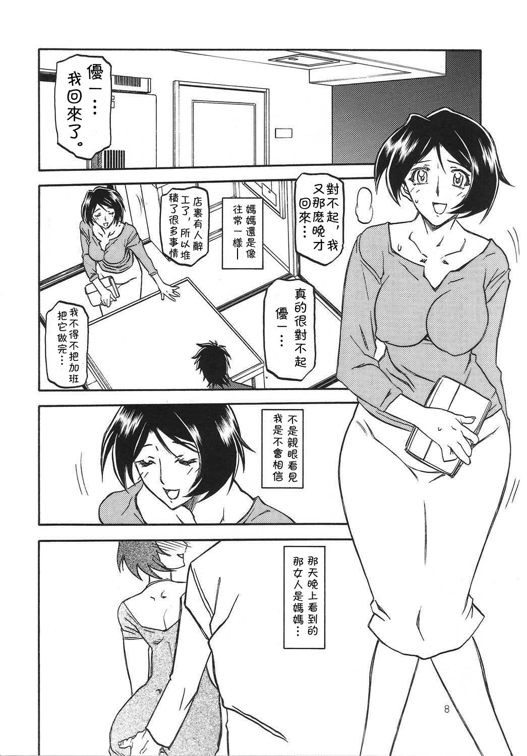 Akebi no Mi - Satomi page 7 full