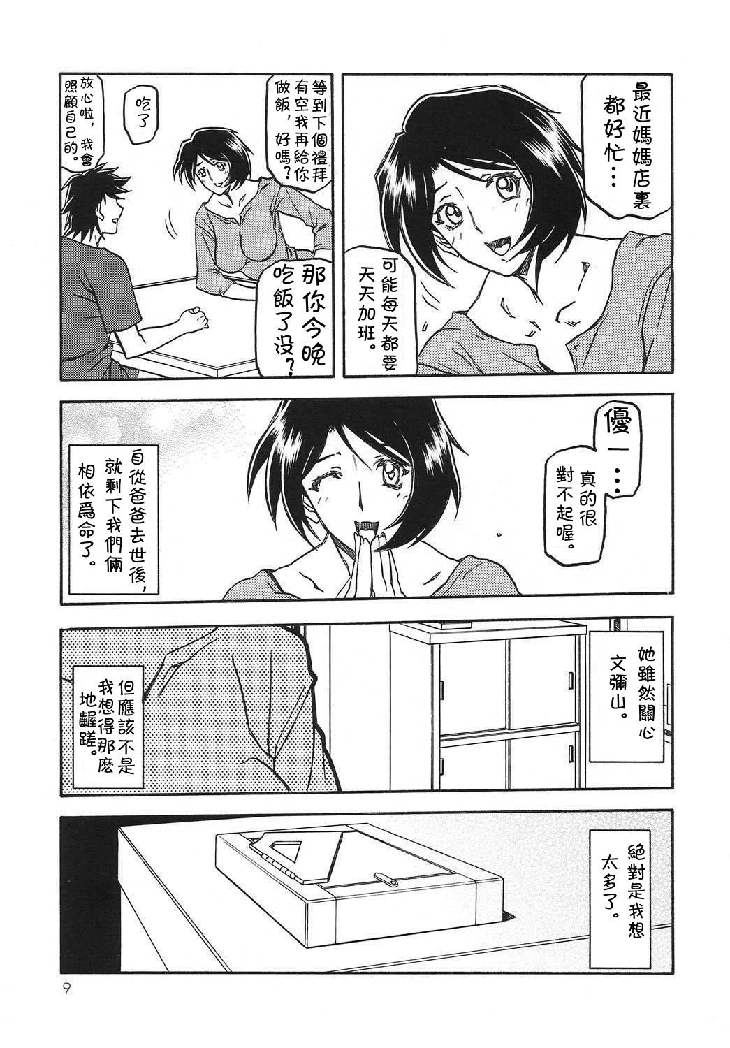Akebi no Mi - Satomi page 8 full