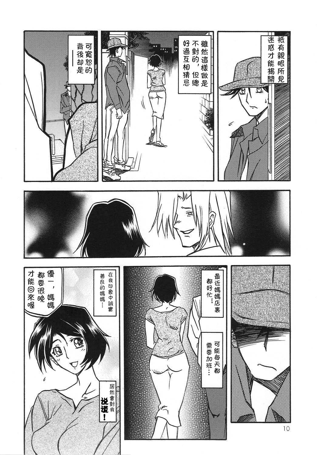 Akebi no Mi - Satomi page 9 full