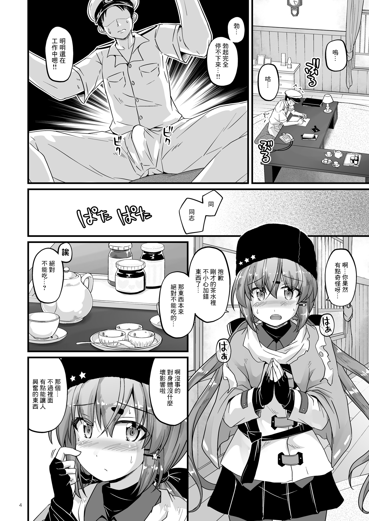 Sorairo Fairy | 天藍色精靈 page 4 full