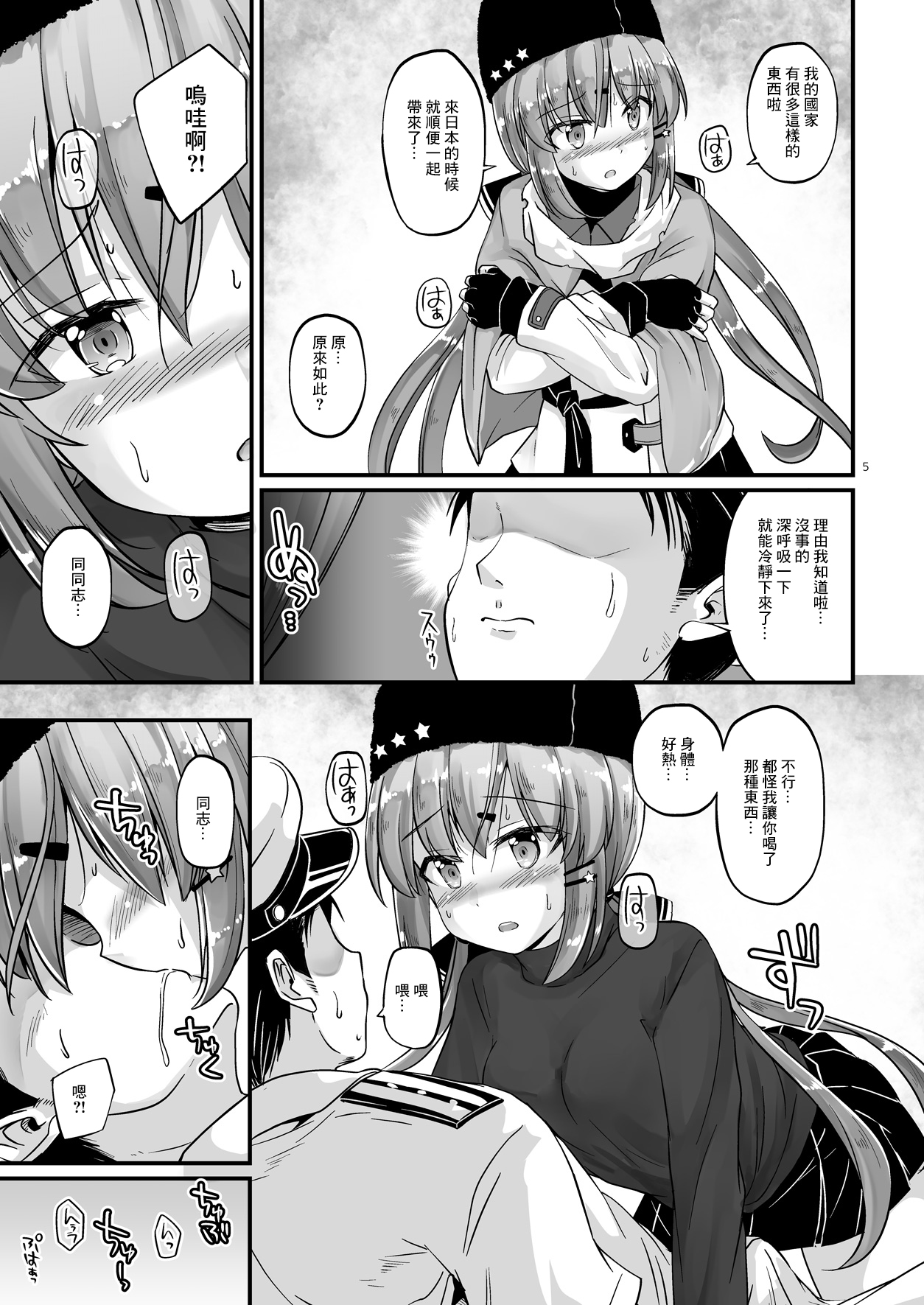Sorairo Fairy | 天藍色精靈 page 5 full