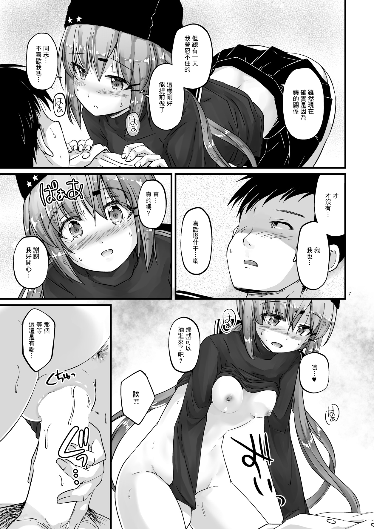 Sorairo Fairy | 天藍色精靈 page 7 full