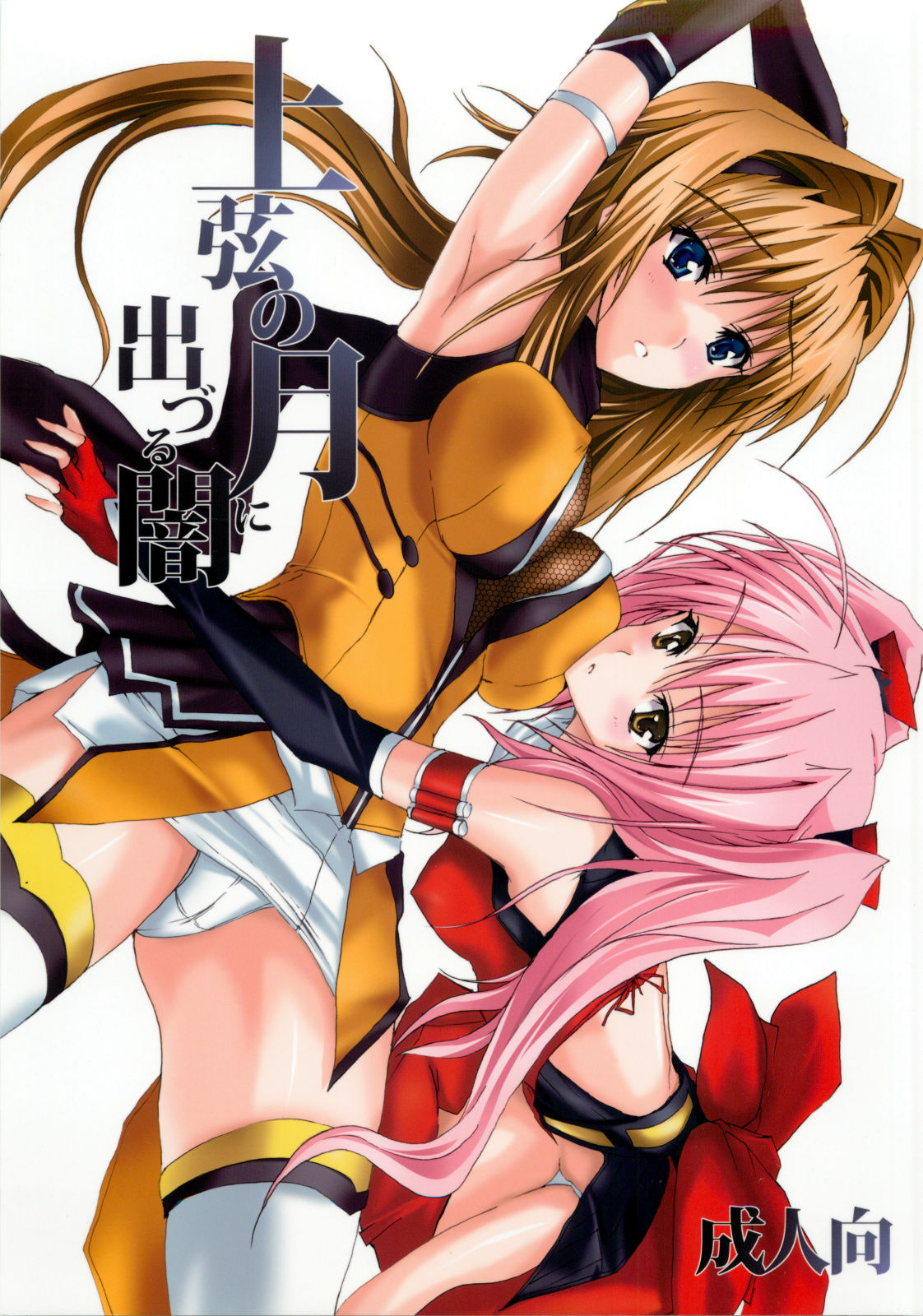 Juugen no Tsuki no Izuru Yami page 2 full