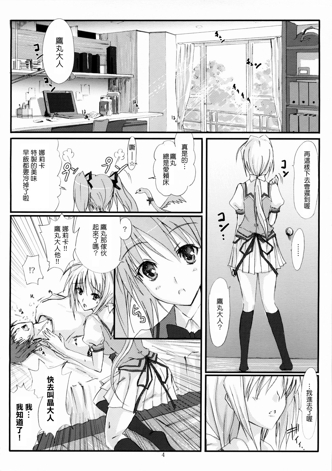 Juugen no Tsuki no Izuru Yami page 4 full