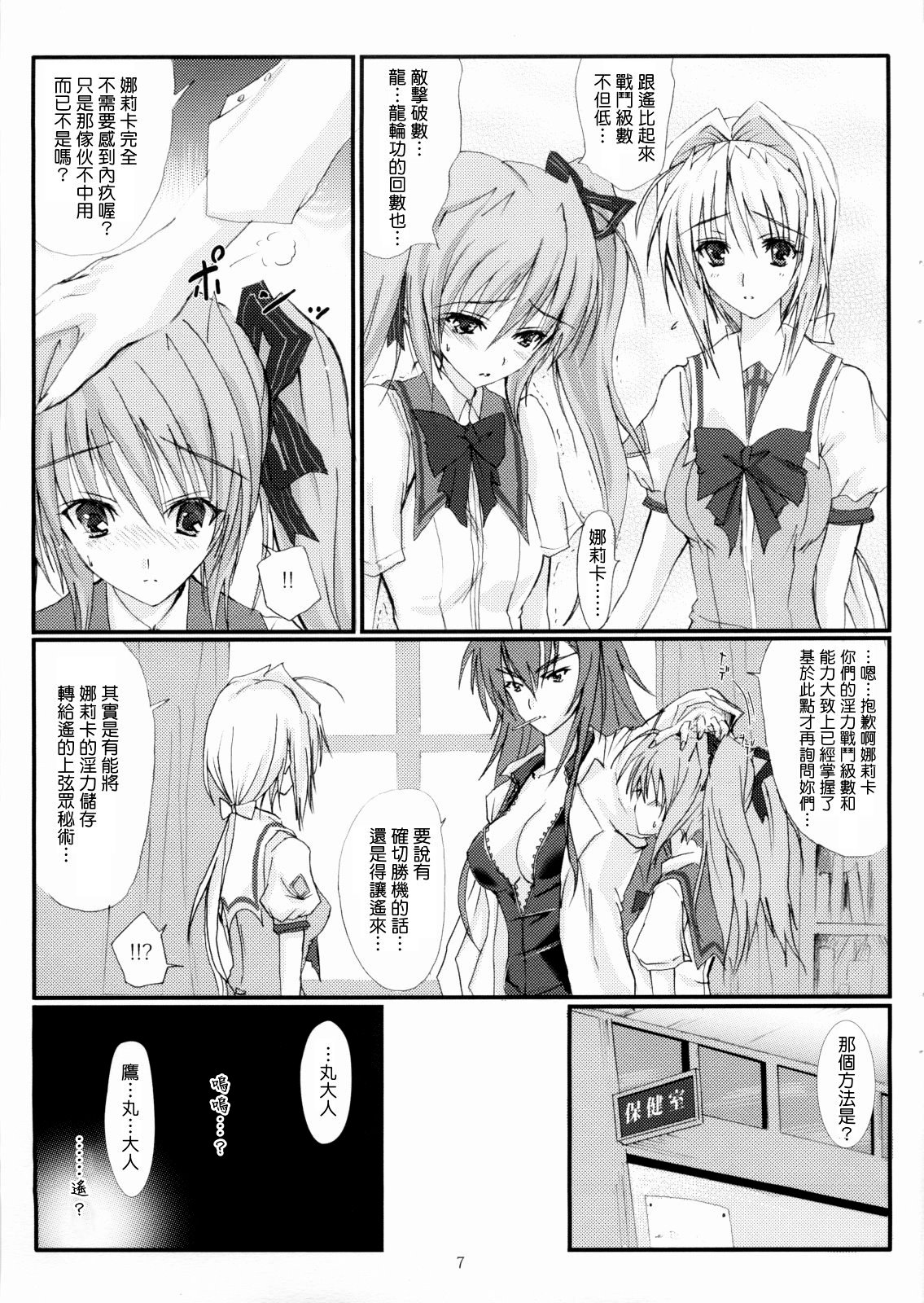 Juugen no Tsuki no Izuru Yami page 7 full