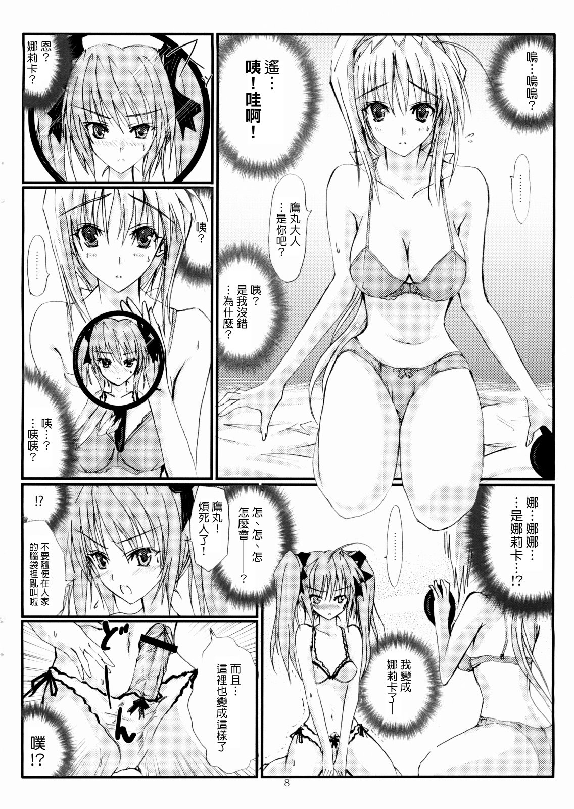 Juugen no Tsuki no Izuru Yami page 8 full