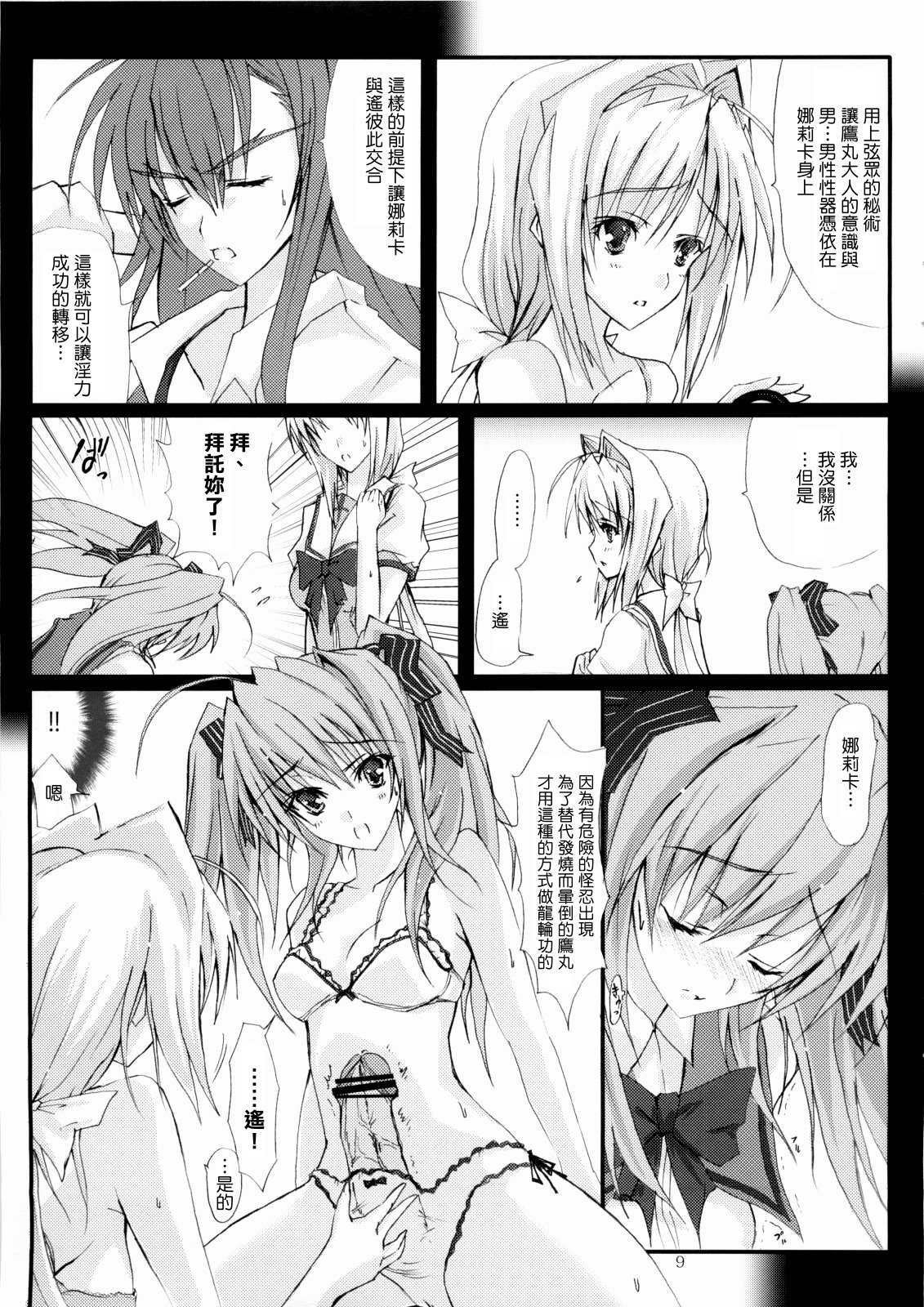 Juugen no Tsuki no Izuru Yami page 9 full