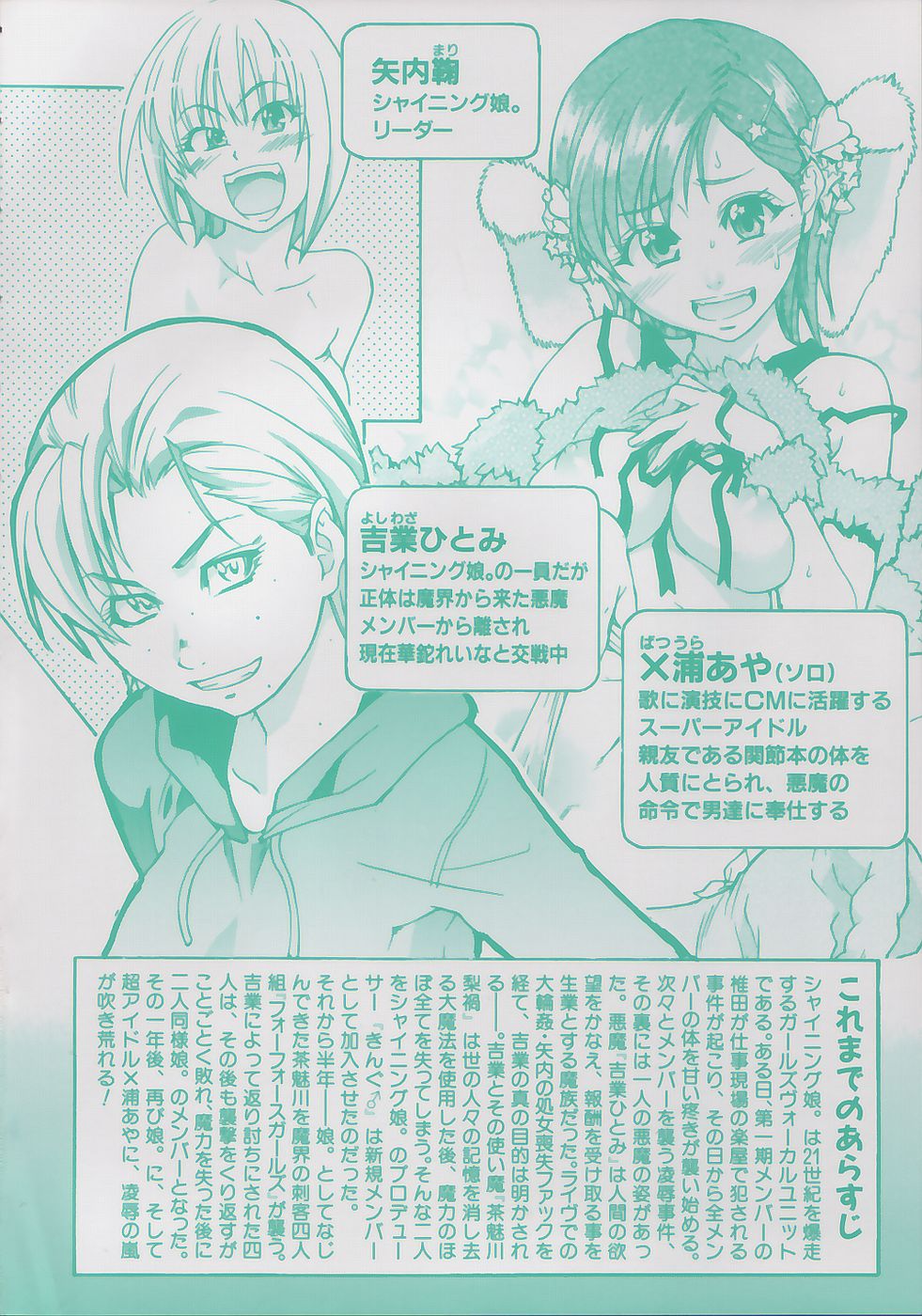 Shining Musume. 4. Number Four page 6 full